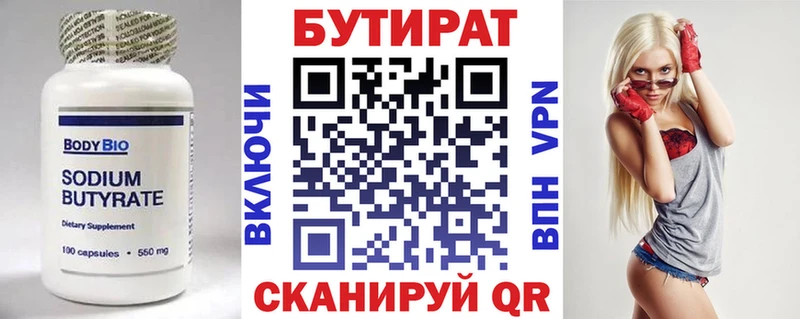 Бутират бутик  Рузаевка 
